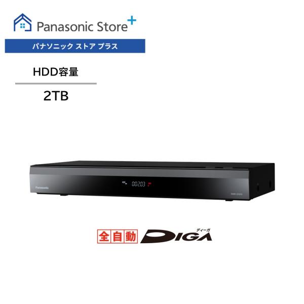 公式店 パナソニック レコーダー 全自動ディーガ DMR-2X203 2TB