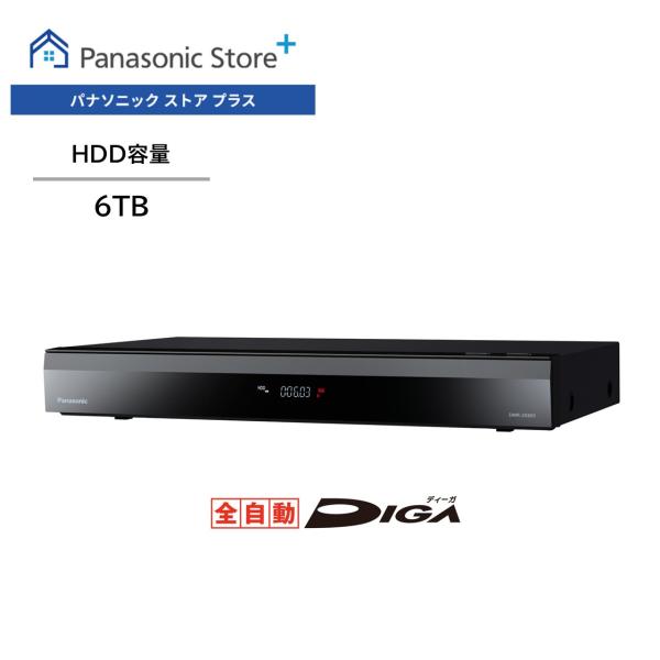 公式店 パナソニック レコーダー 全自動ディーガ DMR-2X603 6TB