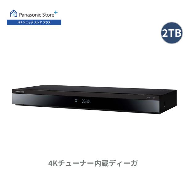 公式店 パナソニック レコーダー 4Kチューナー内蔵DIGA DMR-4T205 2TB