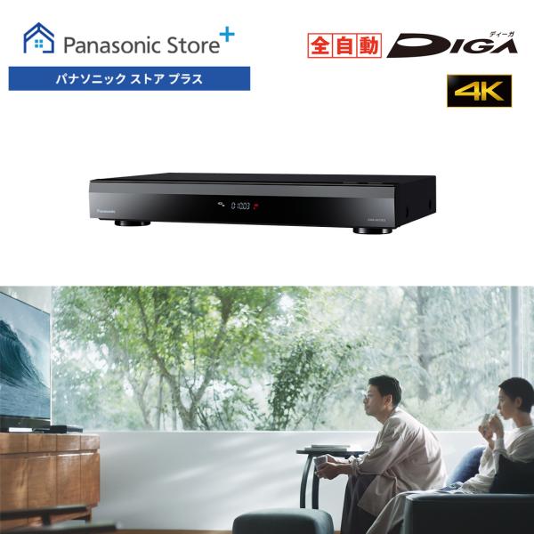 公式店 パナソニック レコーダー 4K全自動ディーガDMR-4X1003 10TB