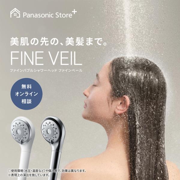 公式店  パナソニック シャワーヘッド ファインバブルシャワーヘッド ファインベール EH-SH50