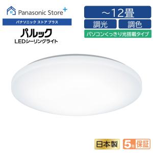 Panasonic 公式店 パナソニック LEDシーリングライト ライフ  