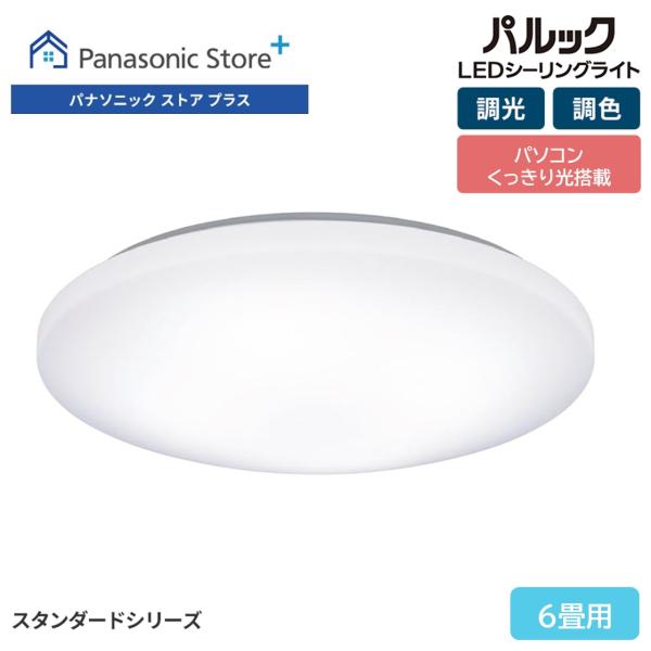 公式店 パナソニック LEDシーリングライト シンプルタイプ 〜6畳 HH-CK0625CA 調光・...