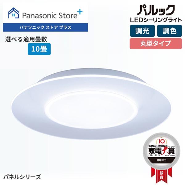 公式店 パナソニック シーリングライト LED HH-CL1092A 〜10畳 丸型パネル