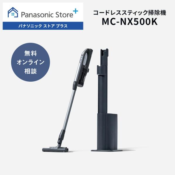公式店 パナソニック 掃除機 MC-NX500K セパレート型 紙パック式