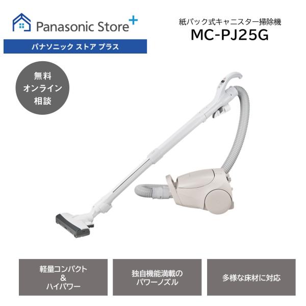 公式店 パナソニック 掃除機 MC-PJ25G キャニスター掃除機 紙パック