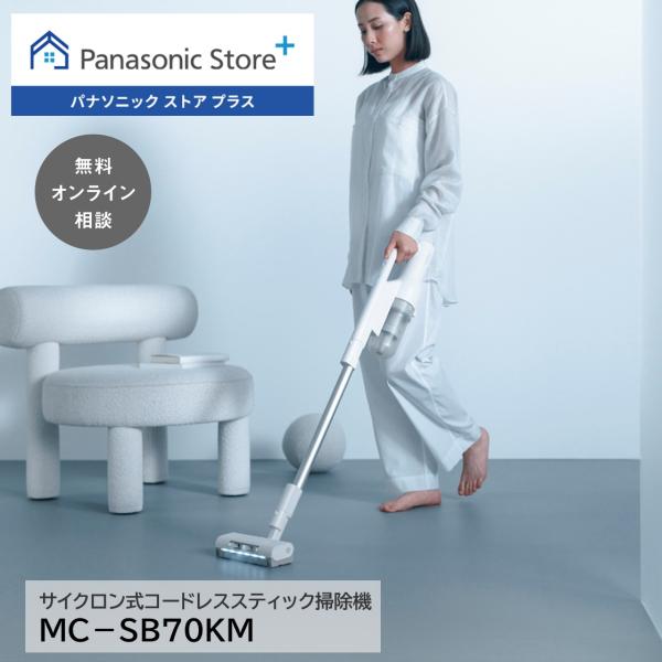 公式店 パナソニック コードレススティック掃除機 パワーコードレス ホワイト MC-SB70KM-W...