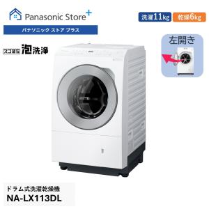 Panasonic NA-LX125DR-W パナソニック ななめドラム洗濯乾燥機 Panasonic NA-LX125DR-W パナソニック ななめドラム洗濯乾燥機
