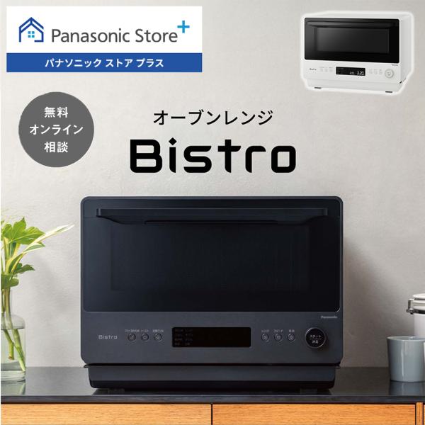 公式店 パナソニック オーブンレンジ ビストロ 26L NE-BS5D