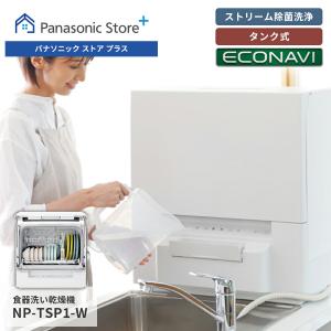Panasonic 公式店 パナソニック 食器洗い乾燥機 庫内容量約36L Panasonic 公式店 パナソニック 食器洗い乾燥機 庫内容量約36L