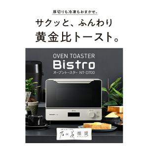公式店 パナソニック トースター ビストロ N...の詳細画像2