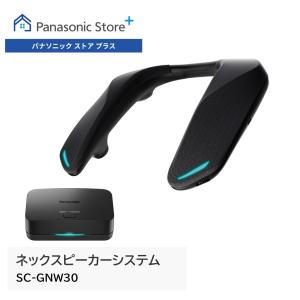 公式店 パナソニック ネックスピーカー SC-GNW30 Bluetooth ゲーム｜パナソニック ストア プラス Yahoo!店