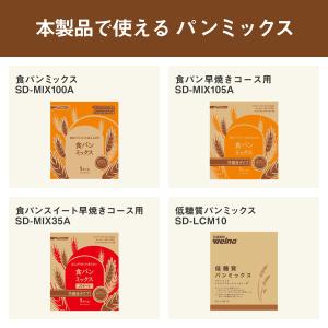 公式店 パナソニック ホームベーカリー 1斤 ...の詳細画像5