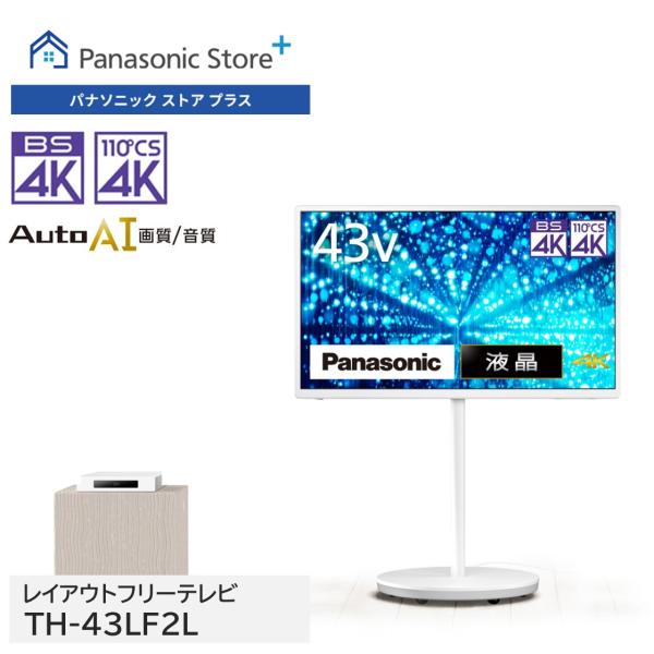 公式店  パナソニック レイアウトフリーテレビ ビエラ USB録画モデル ホワイト 43V型 TH-...