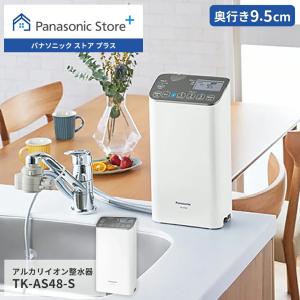 Panasonic 公式店 パナソニック アルカリイオン整水器 TK-AS47-H Panasonic 公式店 パナソニック アルカリイオン整水器 TK-AS47-H