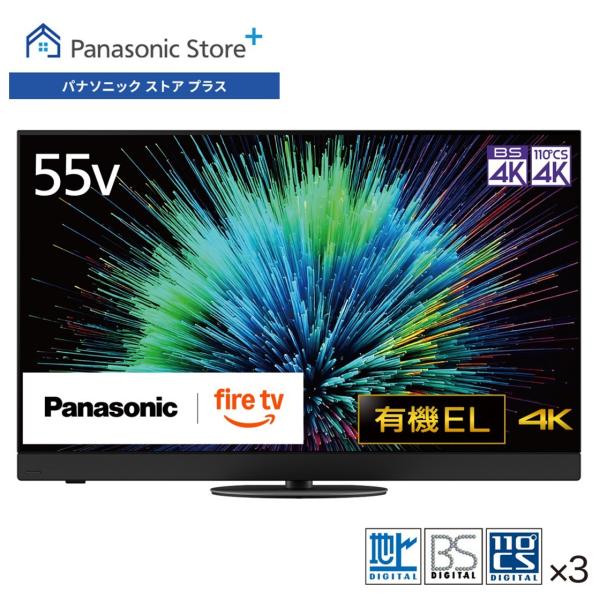 公式店 パナソニック テレビ TV-55Z90B 4K 有機EL 55v型