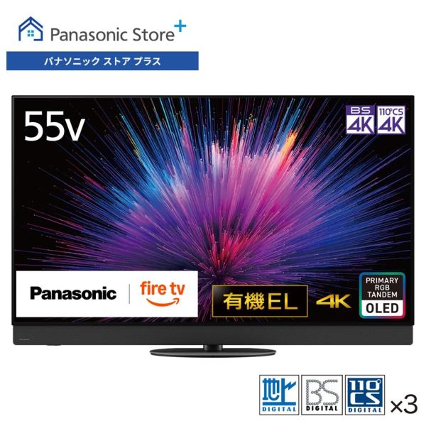 公式店 パナソニック テレビ TV-55Z95B 4K 有機EL 55型