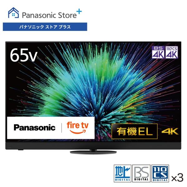 公式店 パナソニック テレビ TV-65Z90B 4K 有機EL 65型