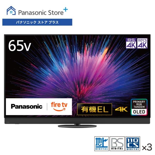 公式店 パナソニック テレビ TV-65Z95B 4K 有機EL 65型