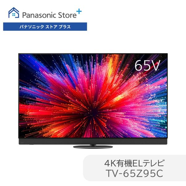 予約  公式店 パナソニック テレビ TV-65Z95C 4K 有機EL 65v型