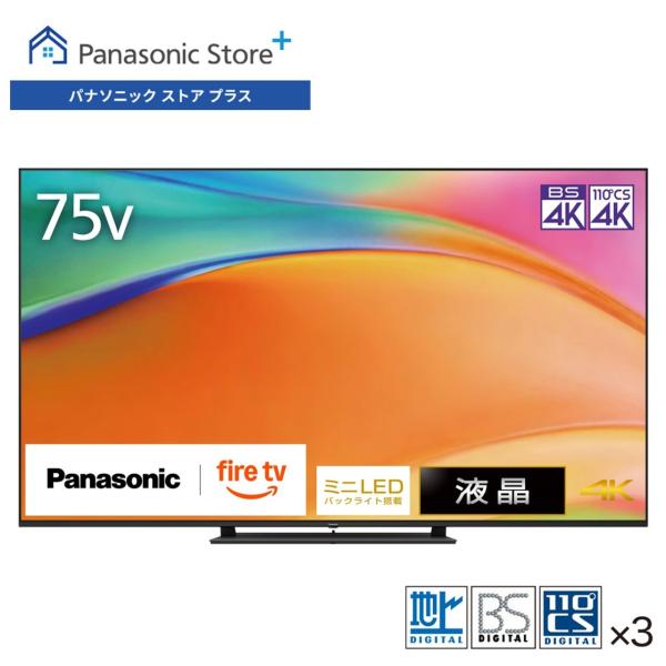 公式店 パナソニック テレビ TV-75W95B 4K 液晶 75型