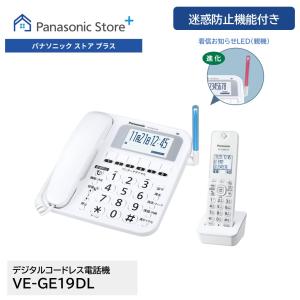16パナソニック　コードレス電話機　VE-GD78ーW ホワイト　子機付 Panasonic 公式店 パナソニック 電話機 VE-GD78DW 子機2台付き