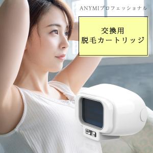 脱毛カートリッジ（ANYMI専用）の買取情報