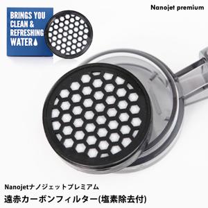 シャワーヘッド Nanojet ナノジェット専用 塩素除去VITA−C
