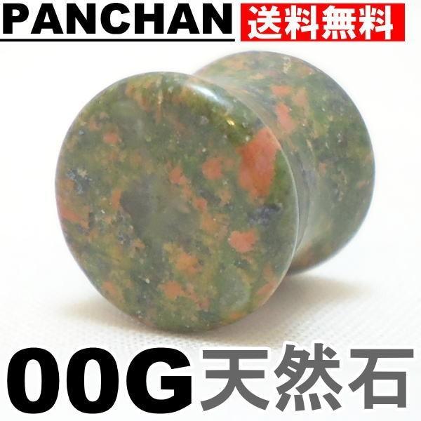 プラグ フレア ストーン 天然石 10mm 00G ボディピアス レア