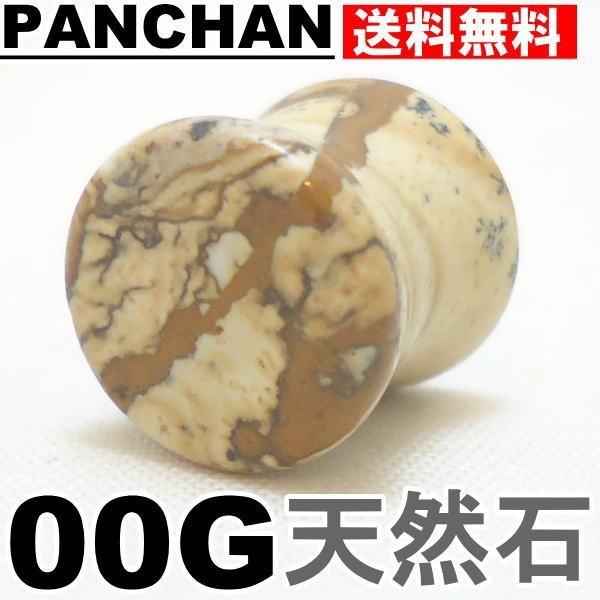 プラグ フレア ストーン 天然石 10mm 00G ボディピアス レア