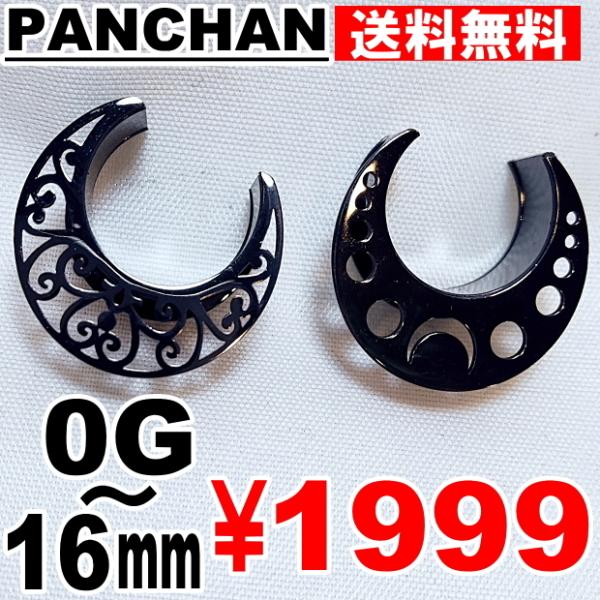 ステンレス サドル 顔 0G 00G 12mm 14mm 16mm フレア ダブルフレア 月 ボディ...