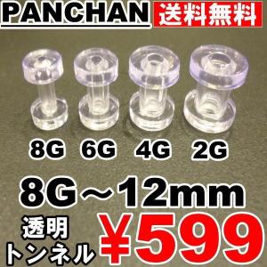 透明ピアス トンネル 12mm 00G 0G ...の詳細画像1