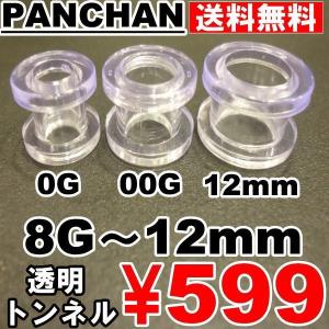 透明ピアス トンネル 12mm 00G 0G ...の詳細画像2