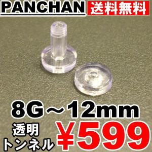 透明ピアス トンネル 12mm 00G 0G ...の詳細画像3