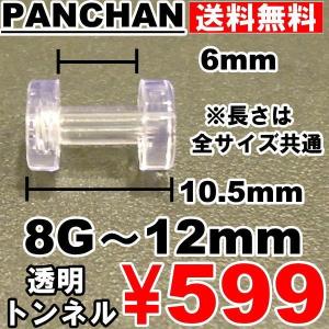 透明ピアス トンネル 12mm 00G 0G ...の詳細画像4