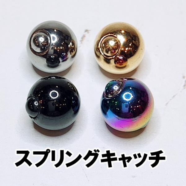 スプリングキャッチ スプリング ボディピアス キャプティブ ステンレス ボール 8mm 10mm 1...