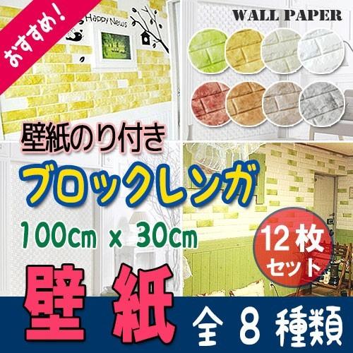 壁紙シール リメイクシート タイルシール ウォールステッカー 壁紙 タイルシート ブリック クッショ...