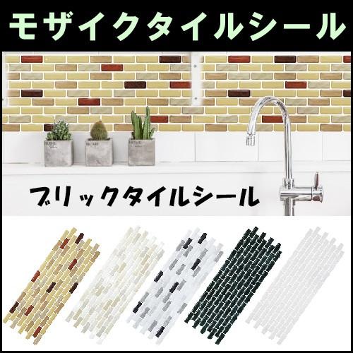 モザイクタイル シート キッチンシート シール ウォールステッカー モザイク タイル ガラス 浴室 ...