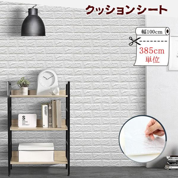 10枚セット 壁紙 クッションシート 100cm X 36.7cm  壁紙 発泡スチロール レンガ ...