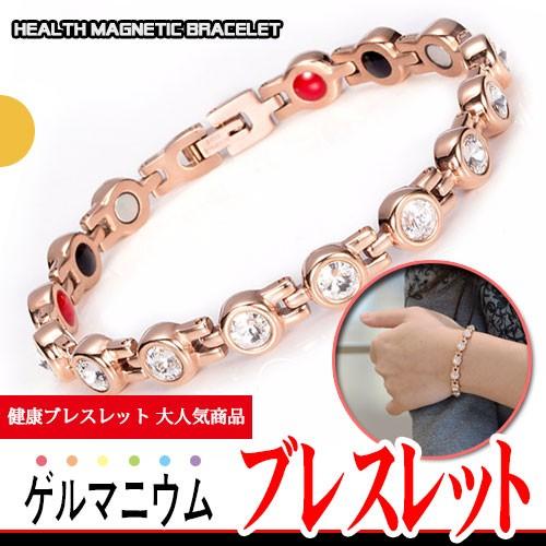 ゲルマニウム レディース 磁石 ジュエリー ステンレス ブレスレット 磁気アクセサリー 健康  おし...