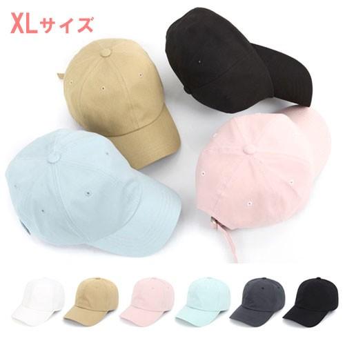 大きい ベースボールキャップ 無地 XL 大きい帽子 大きいサイズ ビック 無地 ファッション メン...