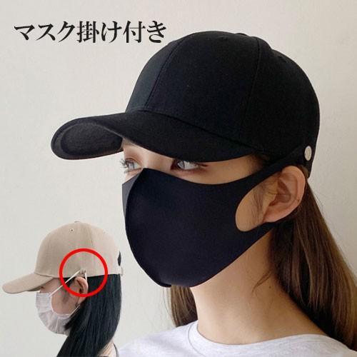 マスク掛け付き 無地 ベースボールキャップ 帽子 メンズ レディース ストリート ヒップホップ ロー...