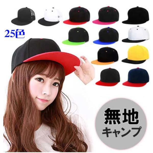 キャップ レディース メンズ キャップ 無地 帽子 スナップバック