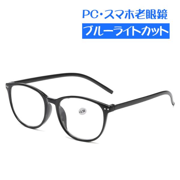 ブルーライトカット メガネ 眼鏡 老眼鏡 度入り pcメガネ UVカット 紫外線カット パソコン用メ...