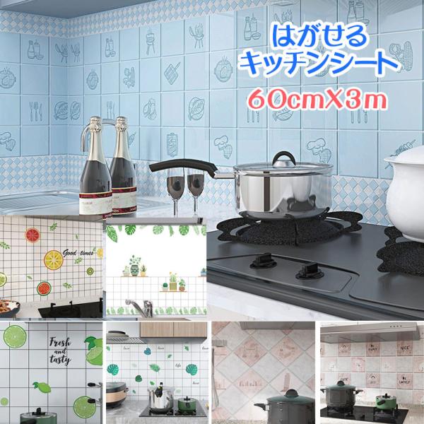 キッチンシート 耐熱 60cmX5ｍ キッチン リメイクシート 壁 シール 耐熱 壁紙 防水 タイル...