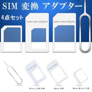 sim カード 変換 アダプター simピン付き iPhone iPad iPod Samsung Android ルーター Apple アイフォン サムスン アンドロイド