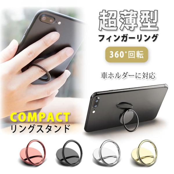 極薄&amp;360度回転 スマホリング 指リング 指輪型 落下防止 ホールドリング スマホスタンド 角度調...