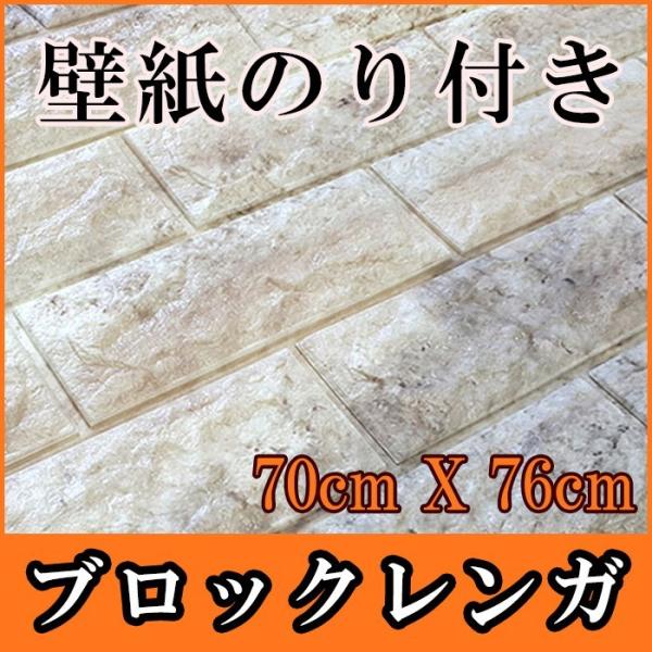 壁紙 レンガ シート シール レンガタイル フォームブリック レンガ柄 リメイクシート (オートミー...