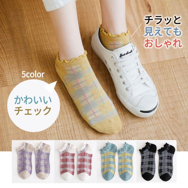 靴下 レディース チェック かわいい ソックス 靴下 女の子 アンクルソックス 可愛い コットン 綿...