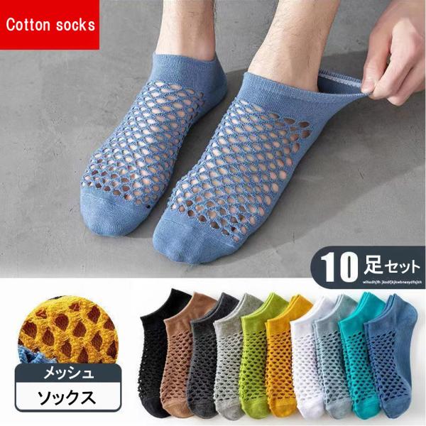 ソックス 速乾 通気性 メッシュ 夏 レディース 涼感 接触冷感ソックス 10足セット スニーカー ...